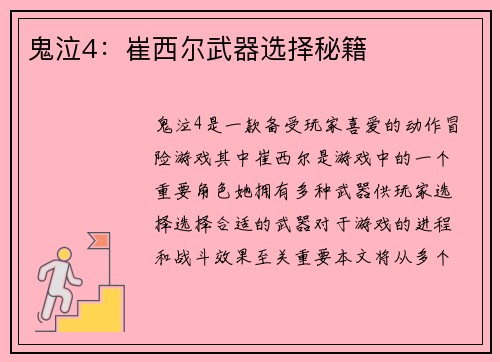 鬼泣4：崔西尔武器选择秘籍